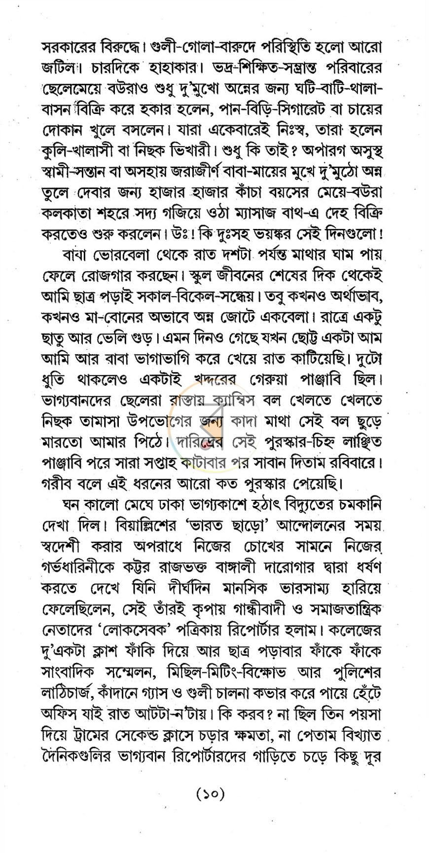 পাতা 3