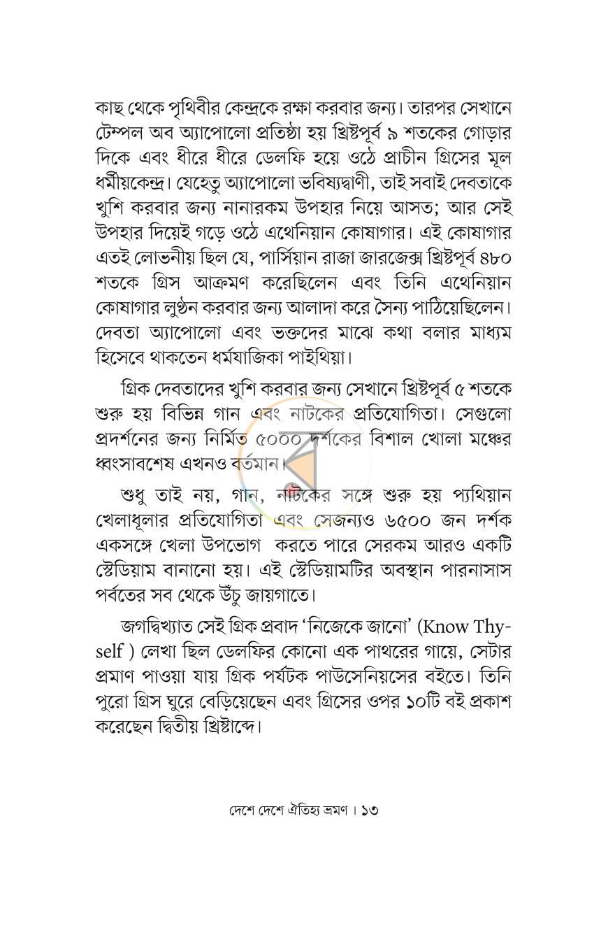 পাতা 10