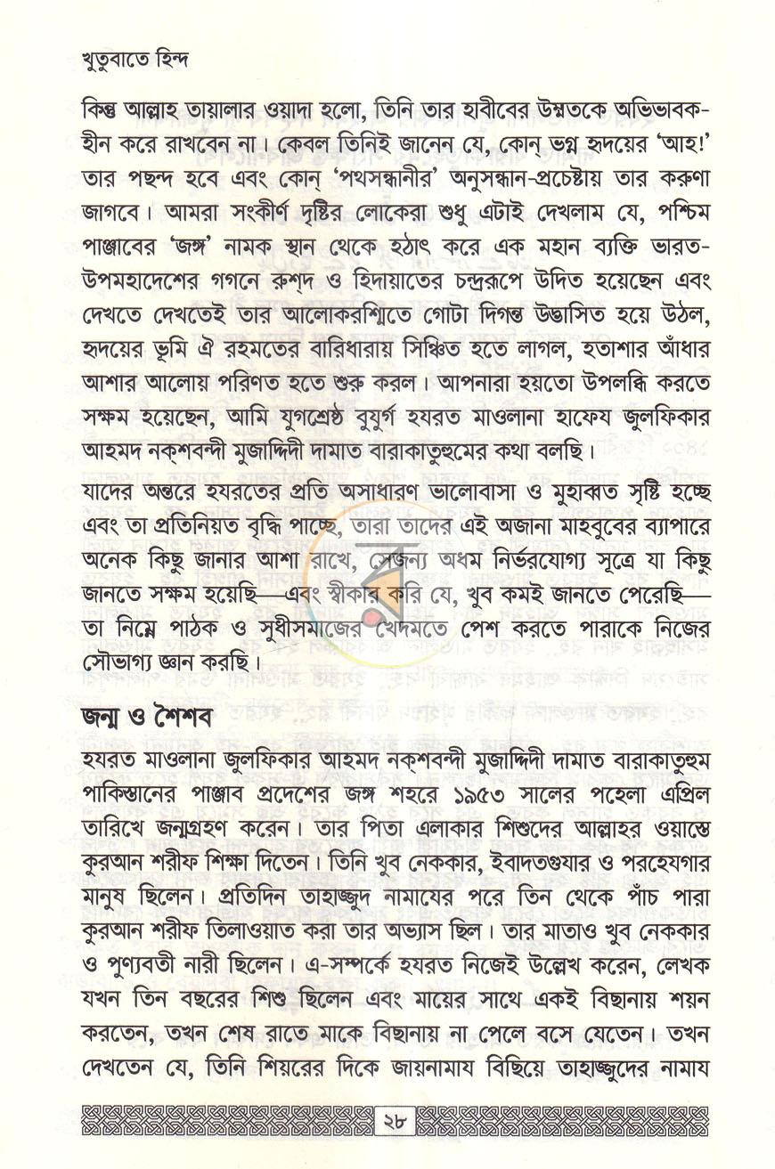 পাতা 6