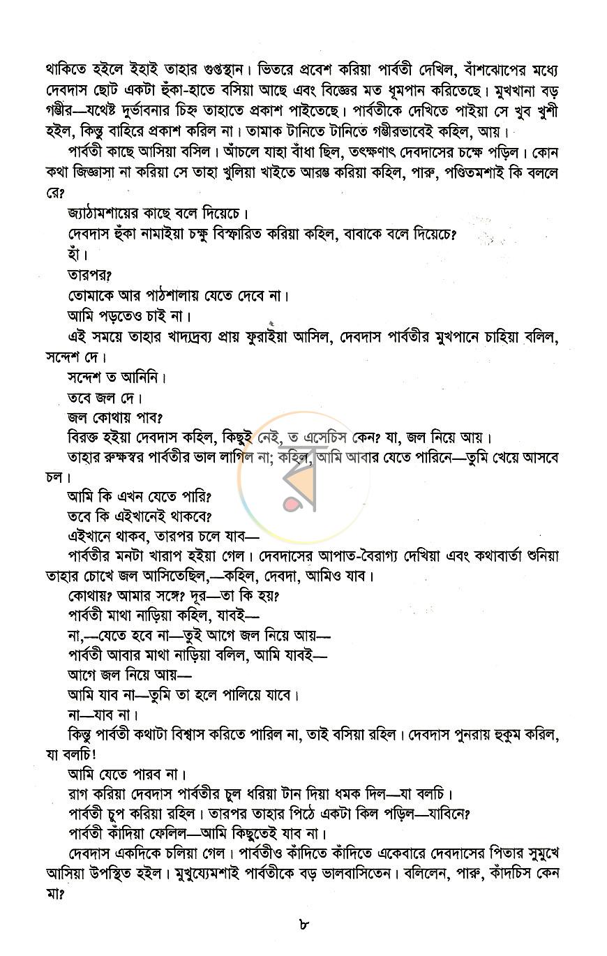 পাতা 5