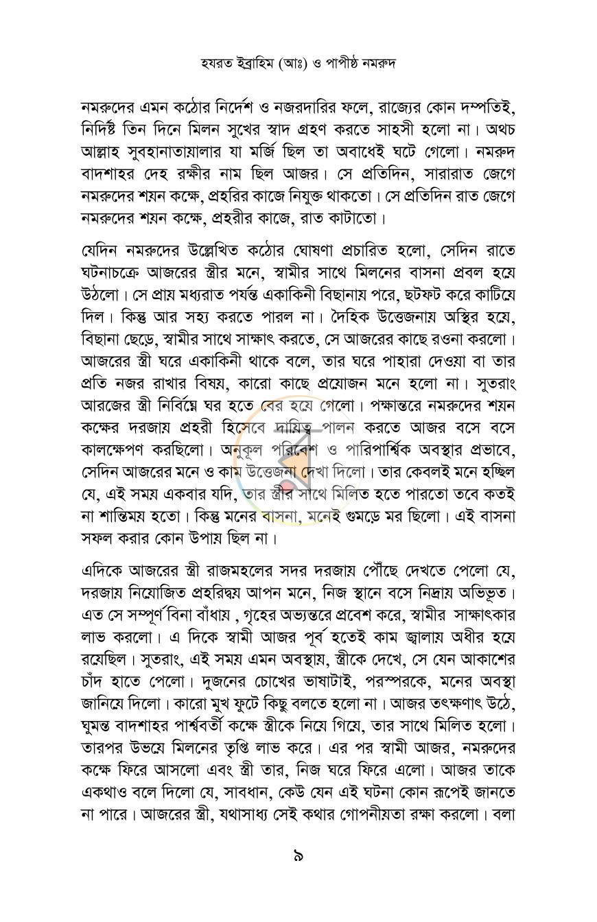পাতা 5