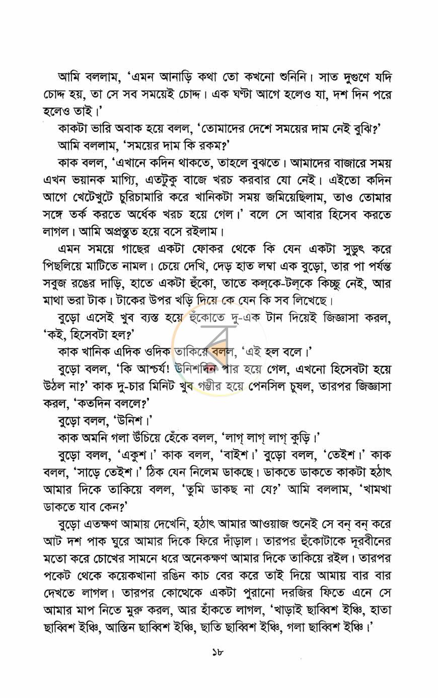 পাতা 10