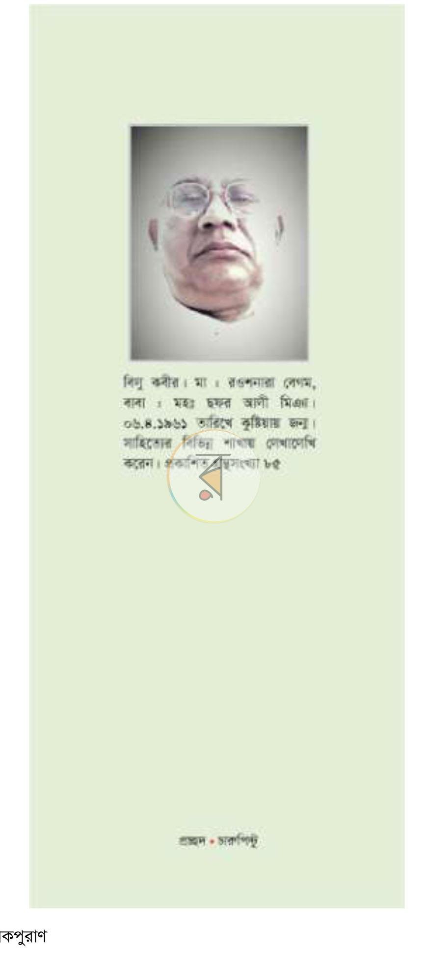 পাতা 7
