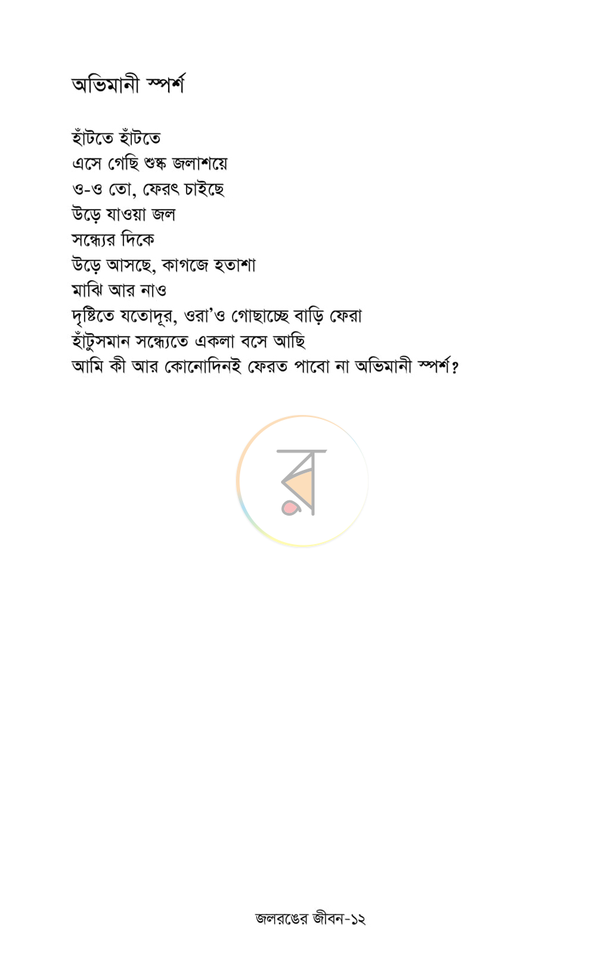 পাতা 6