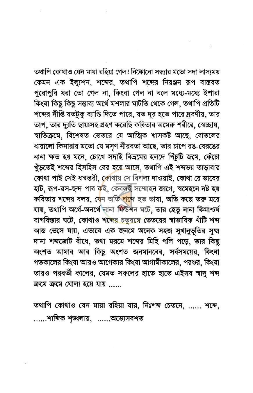 পাতা 3
