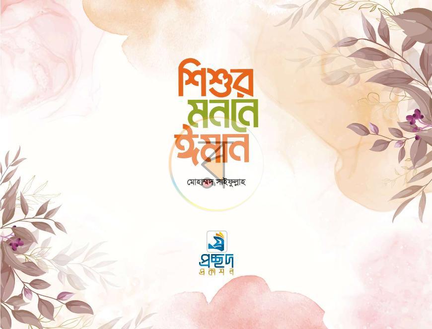 পাতা 3