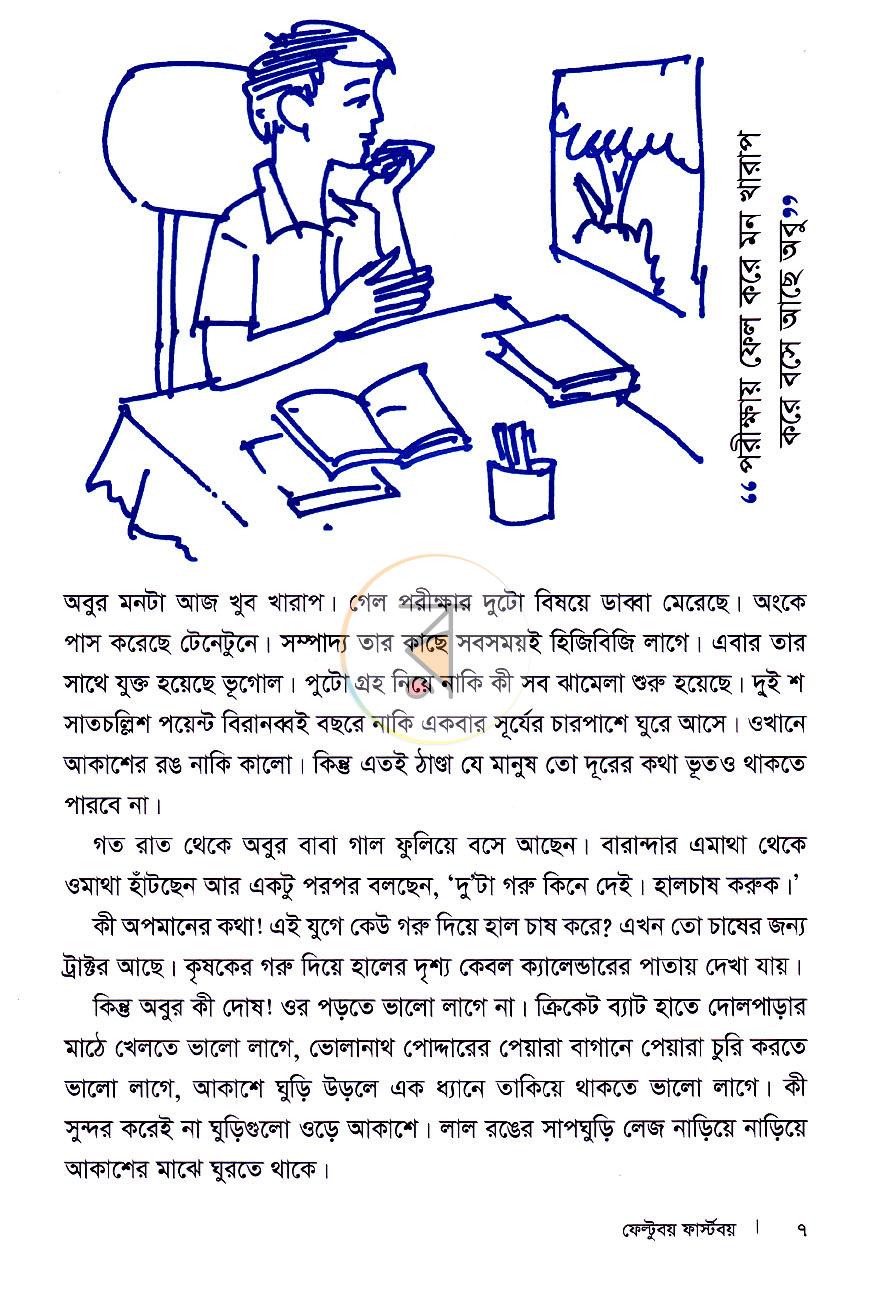 পাতা 3