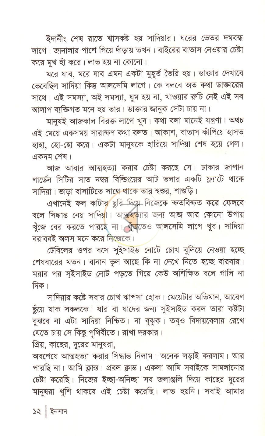 পাতা 8
