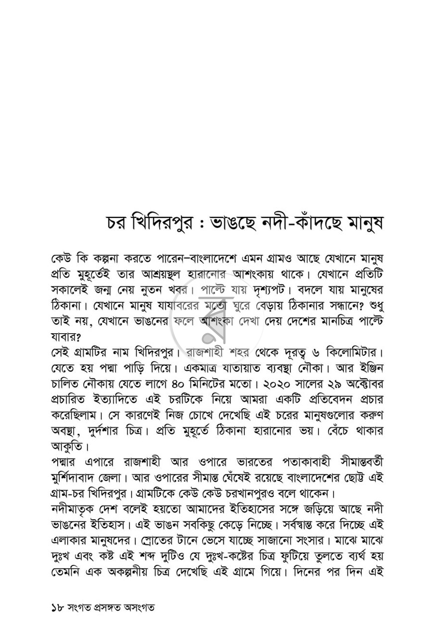 পাতা 7