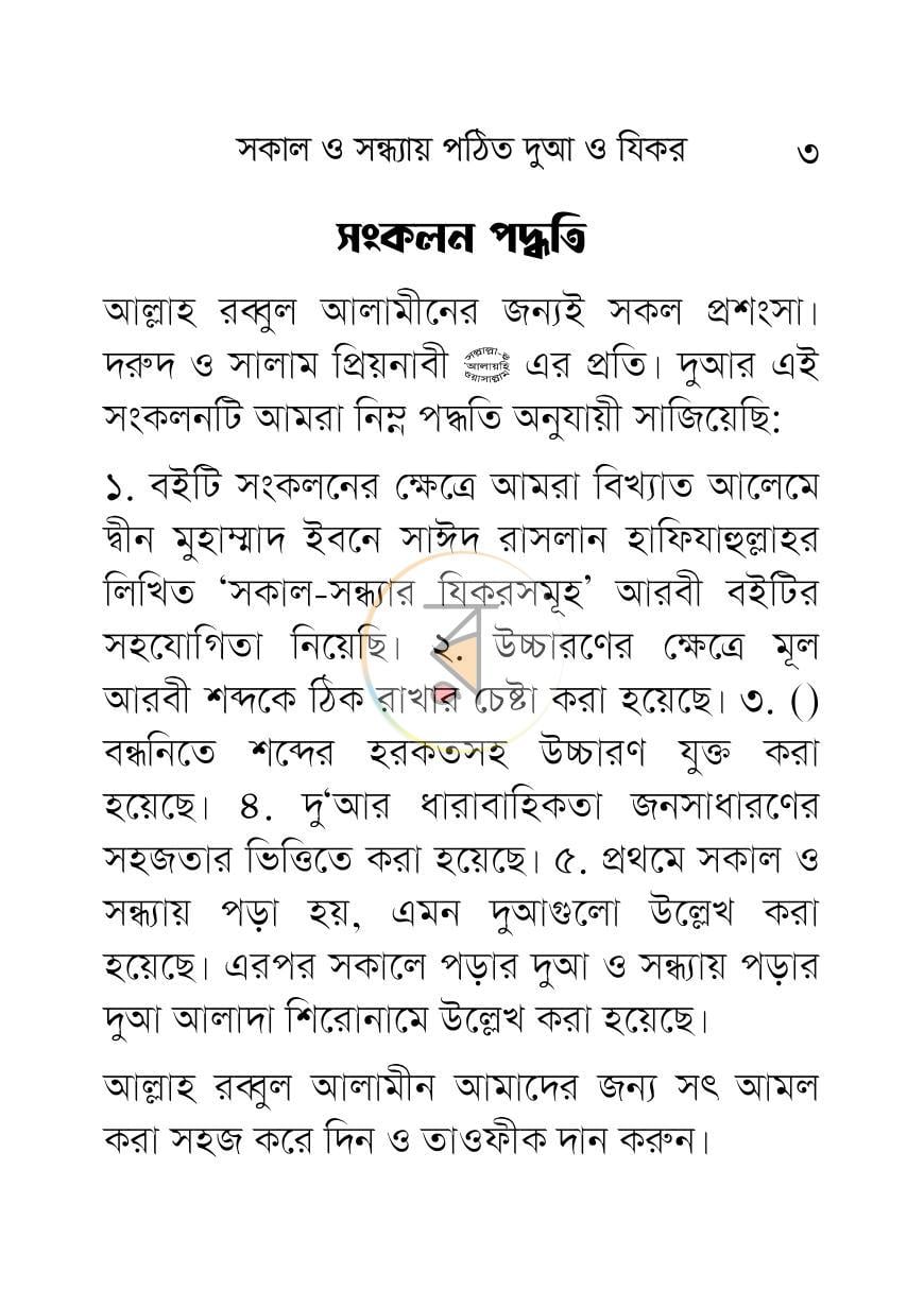 পাতা 3
