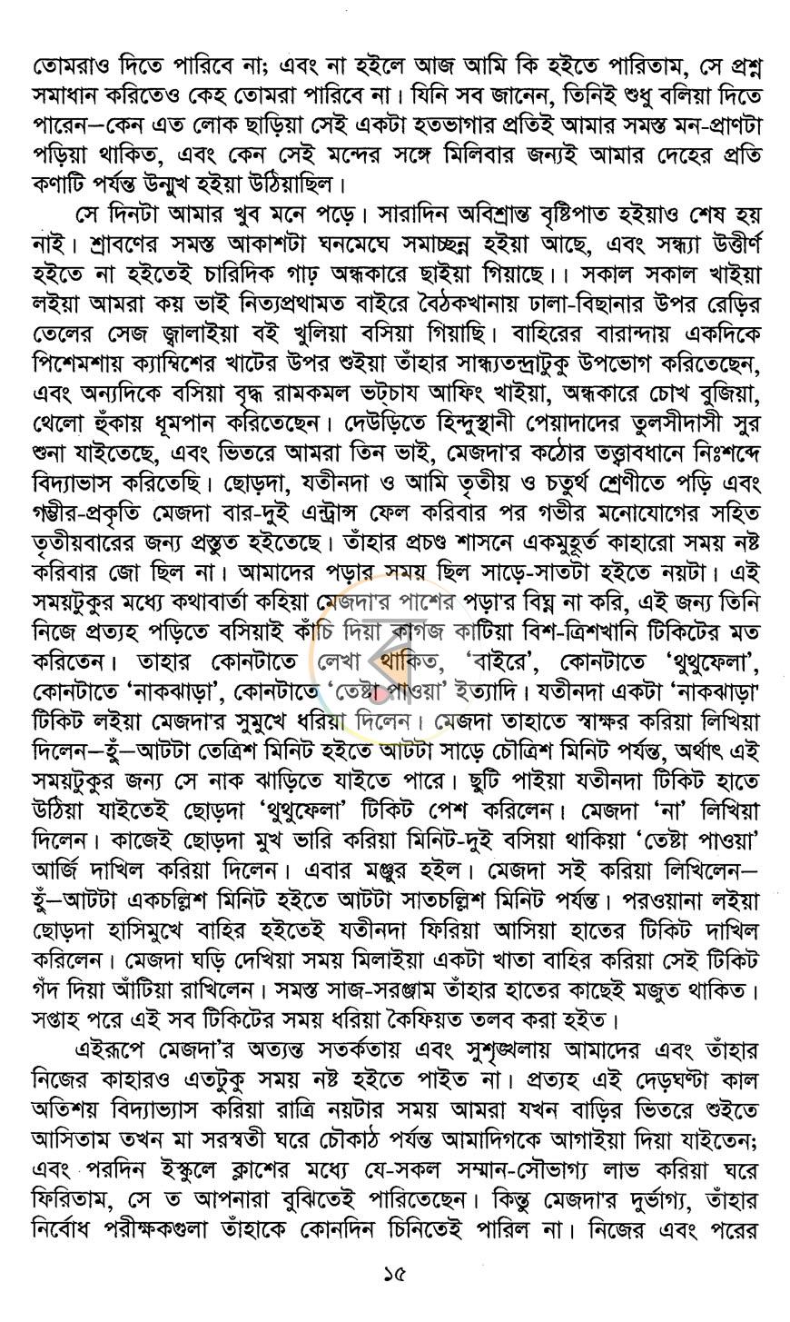 পাতা 14