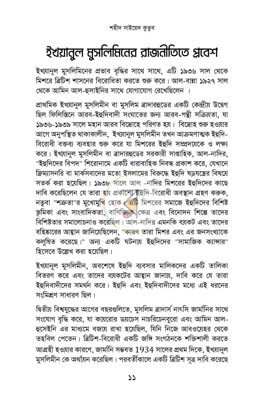 পাতা 9
