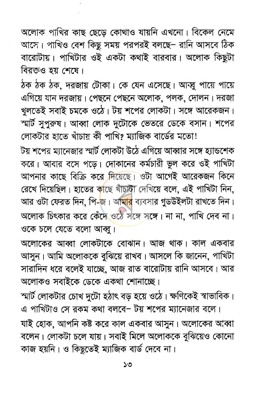 পাতা 7