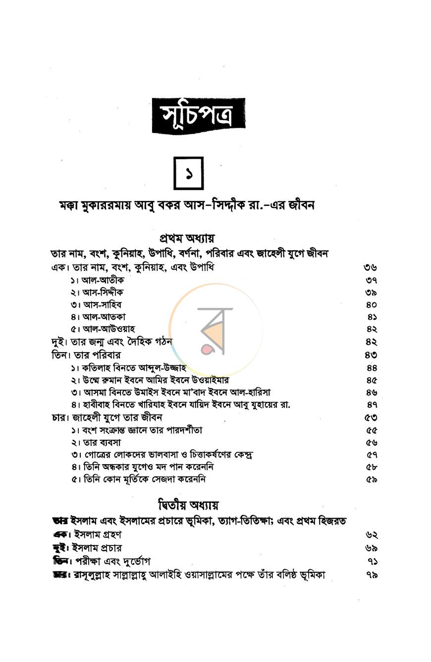 পাতা 2