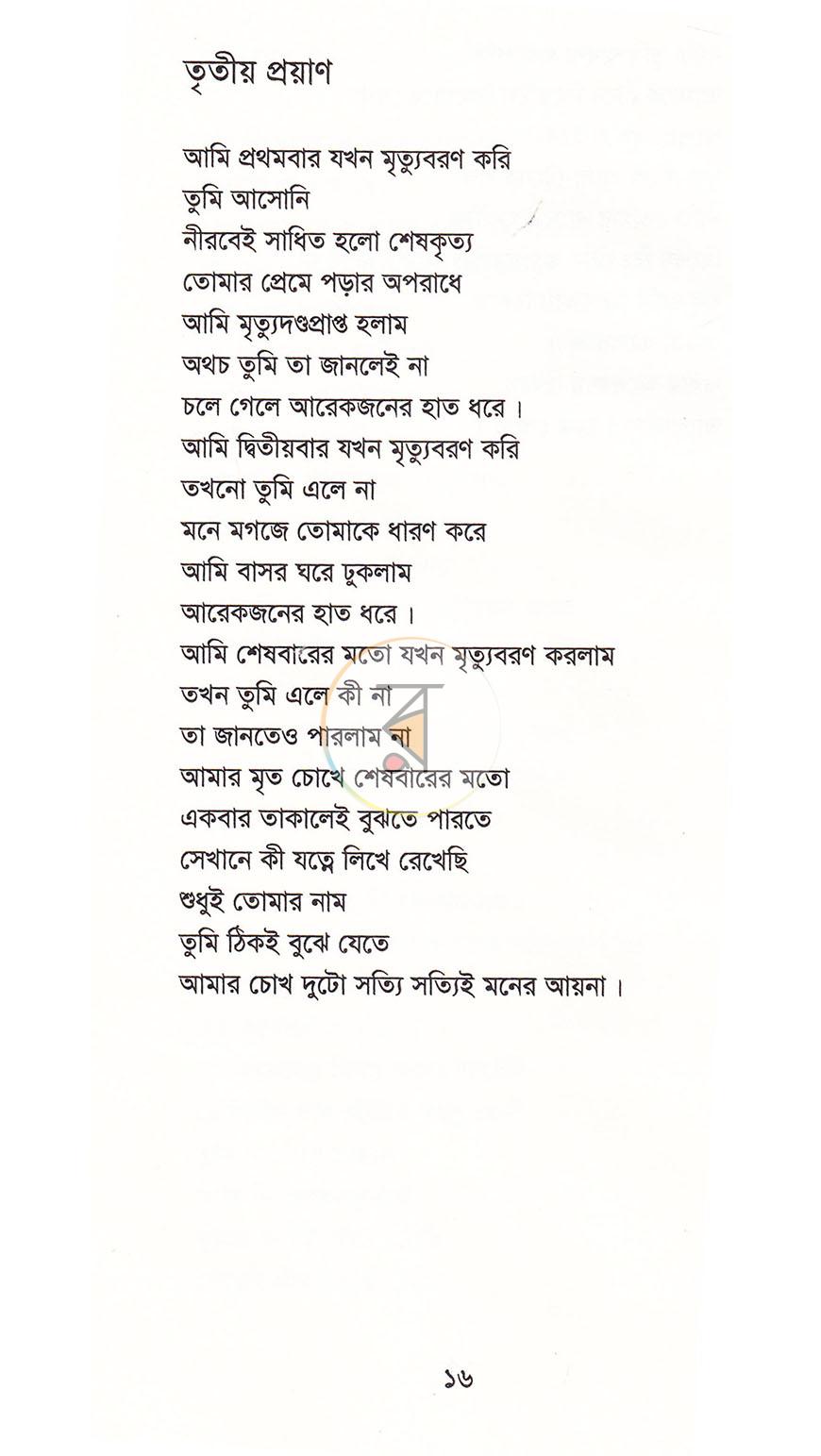 পাতা 12