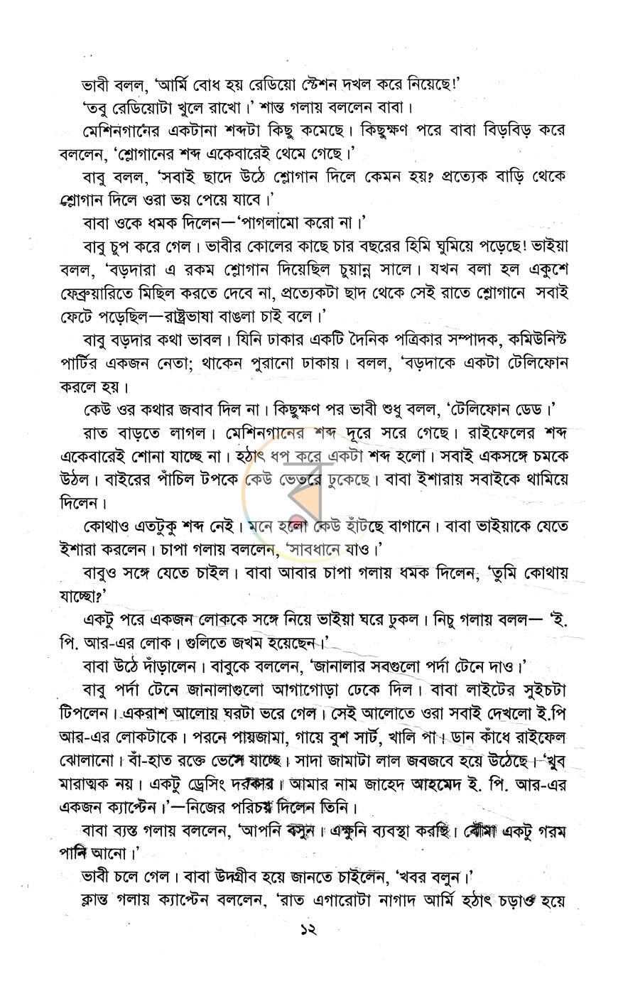 পাতা 5
