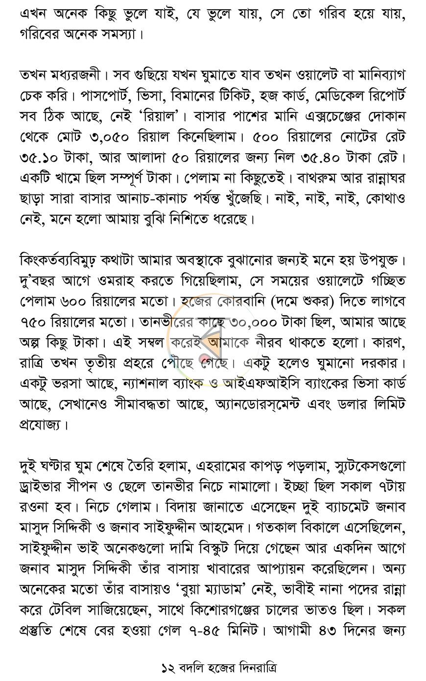 পাতা 11