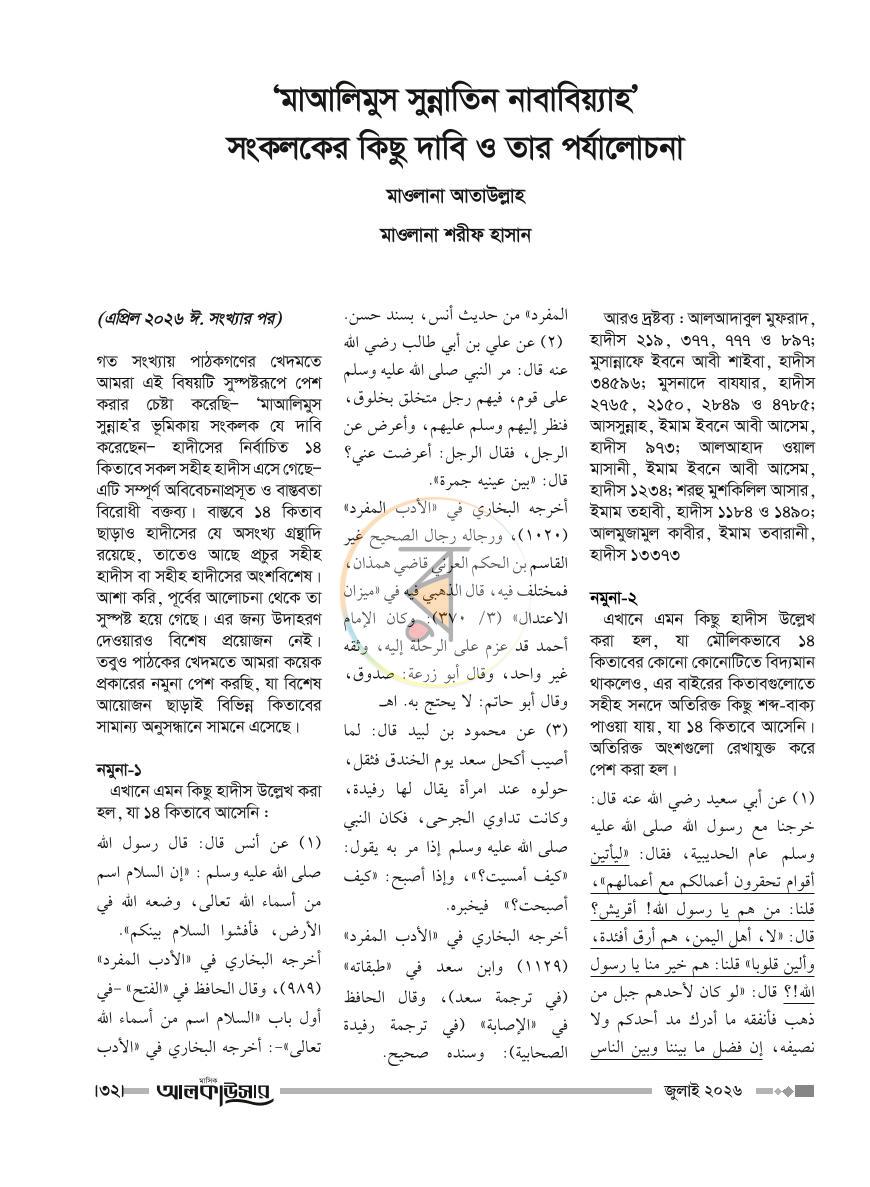 পাতা 9