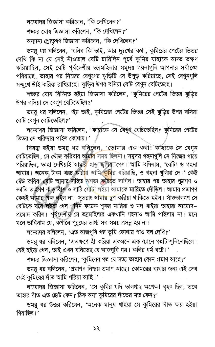 পাতা 8