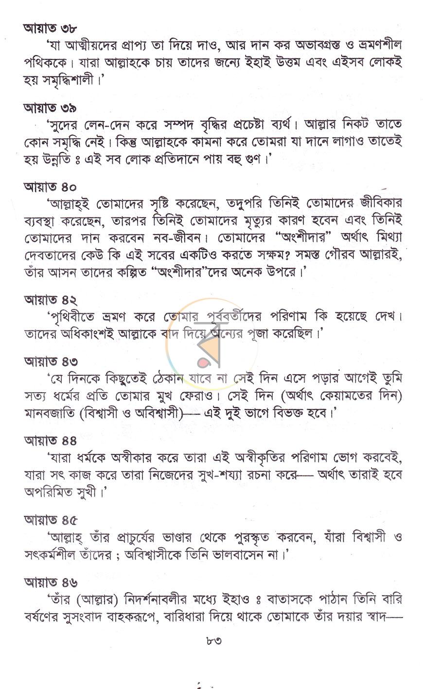 পাতা 16