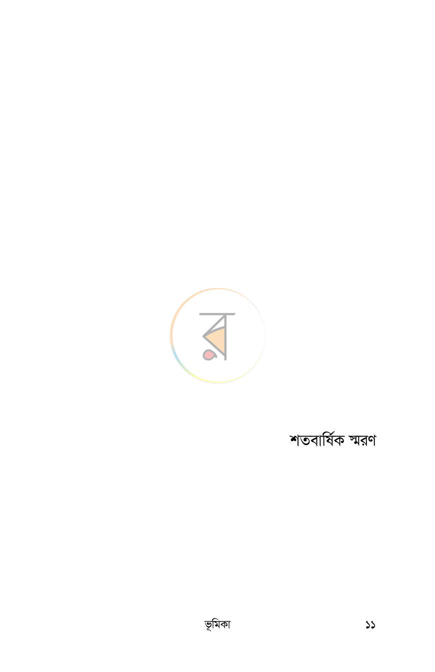পাতা 11
