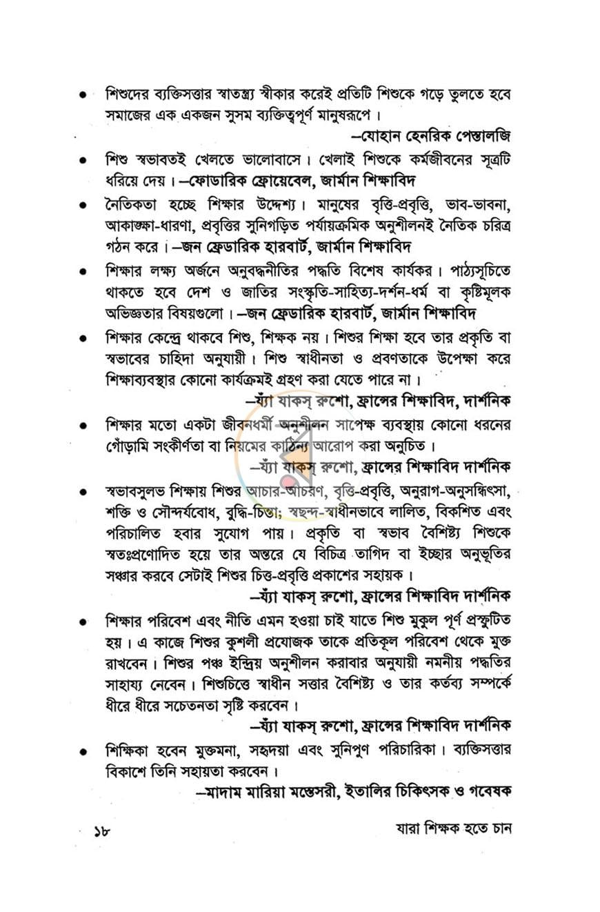 পাতা 11