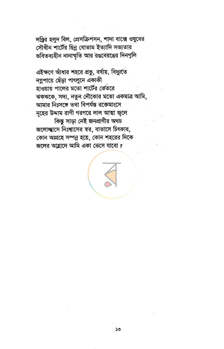 পাতা 6