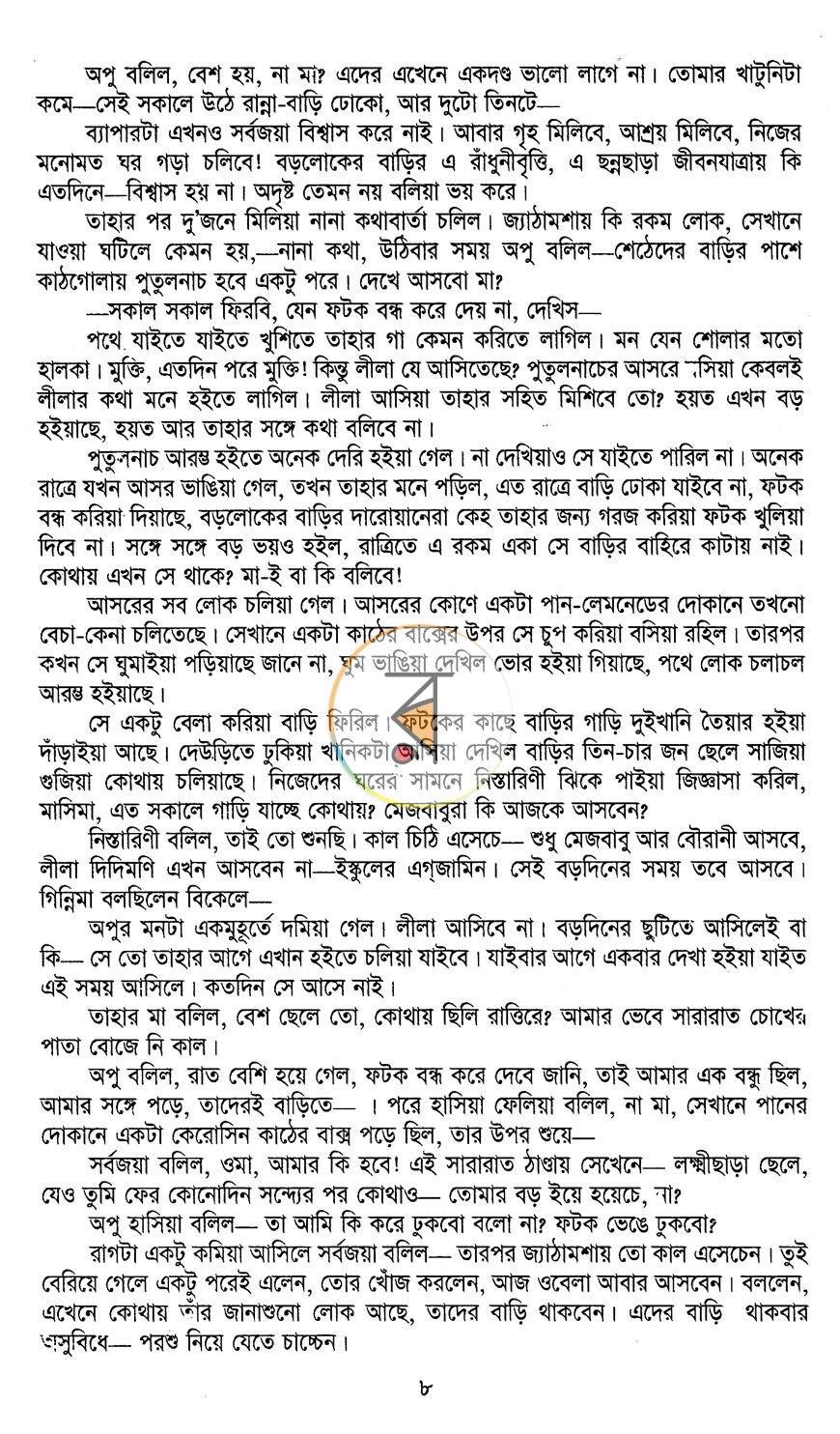 পাতা 7