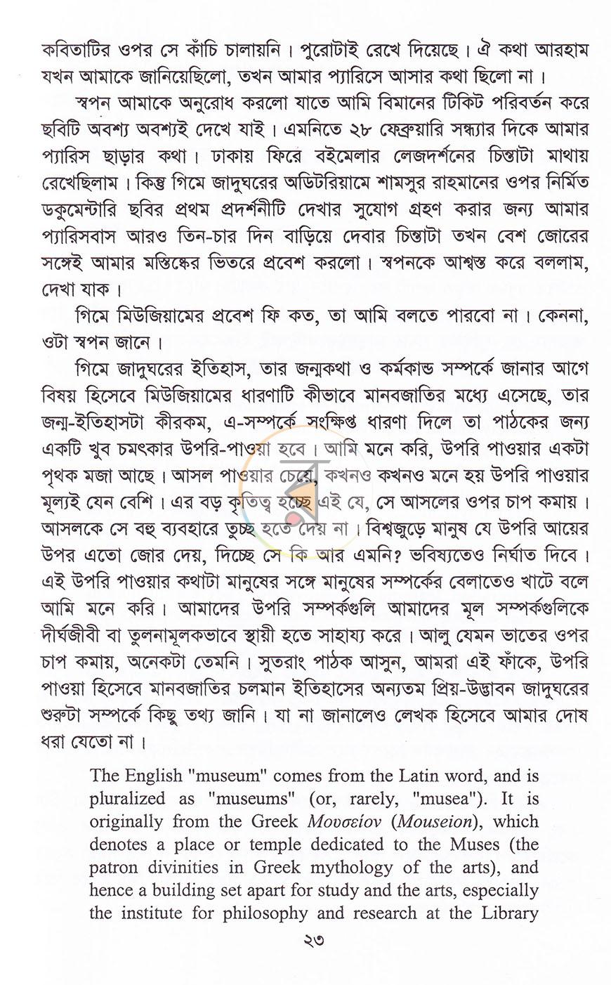 পাতা 8