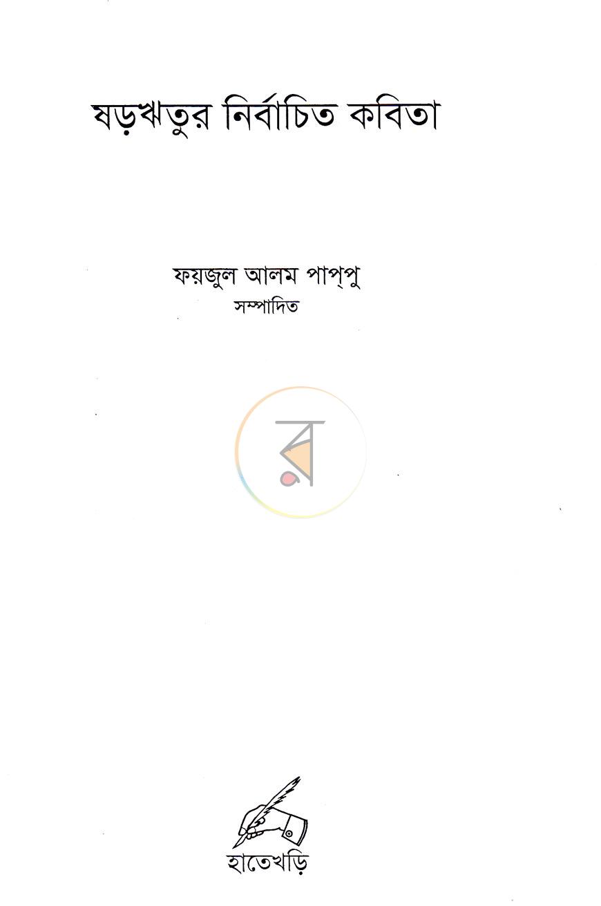 পাতা 2