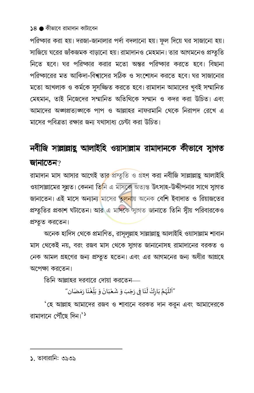 পাতা 14
