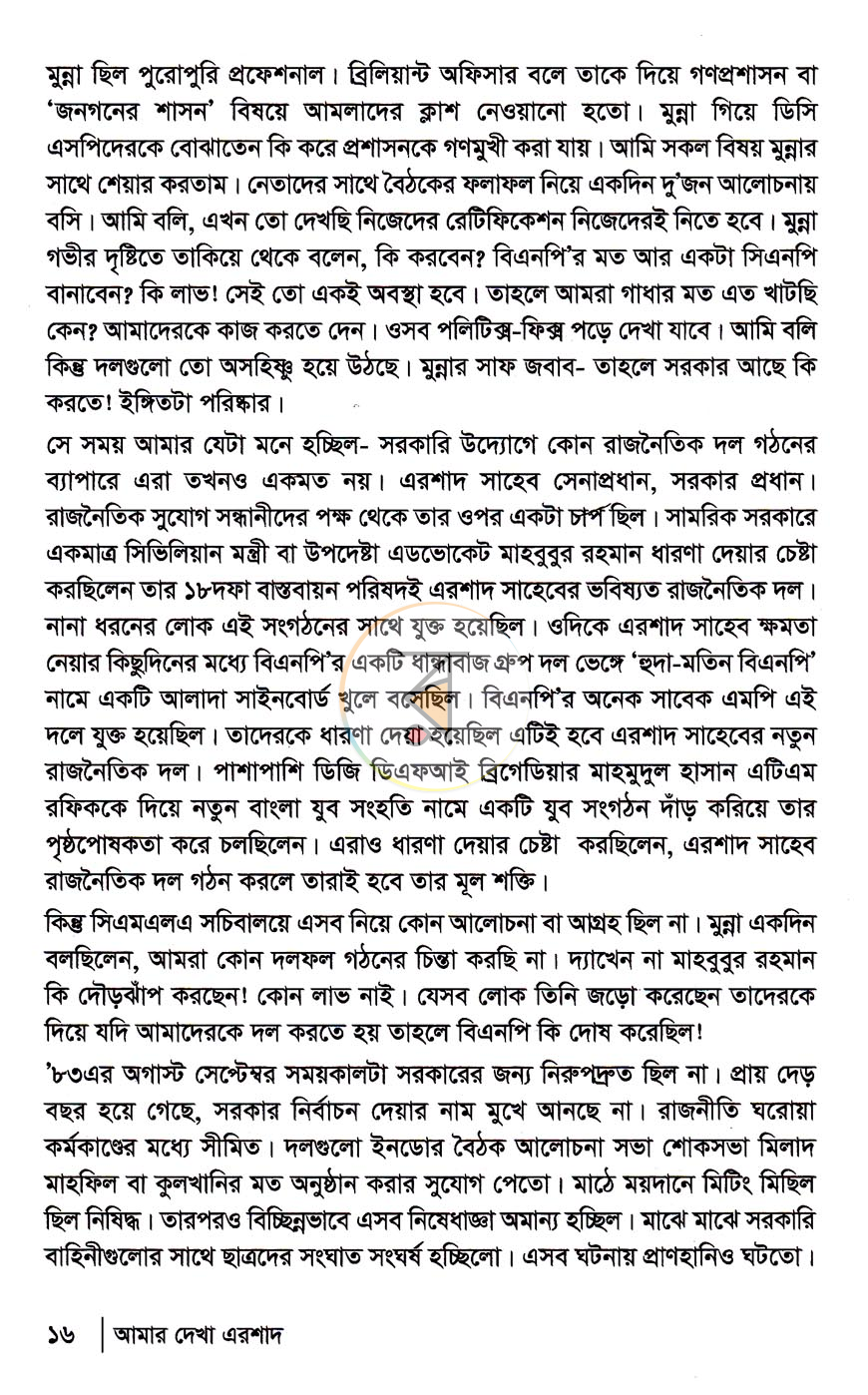 পাতা 6