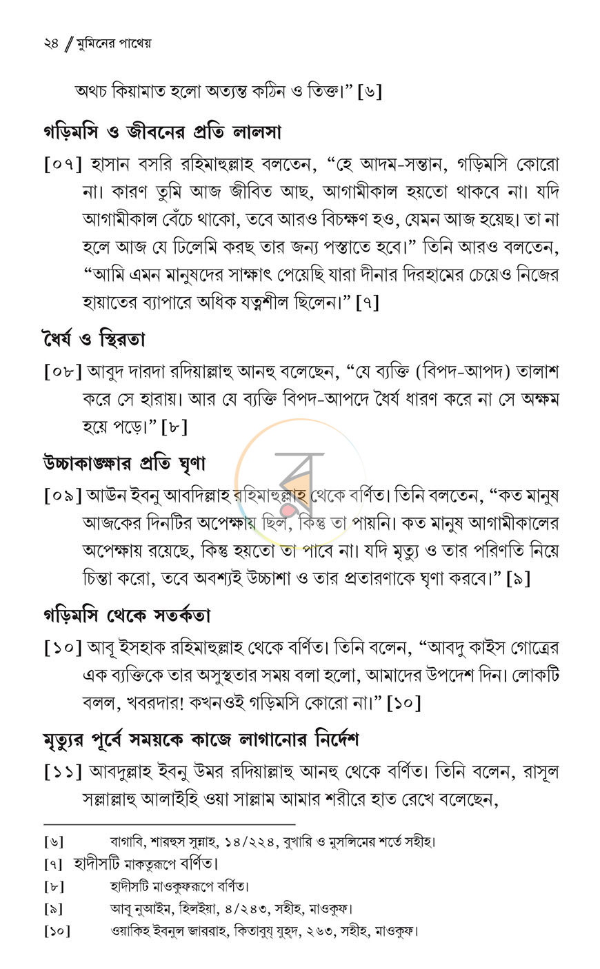পাতা 20