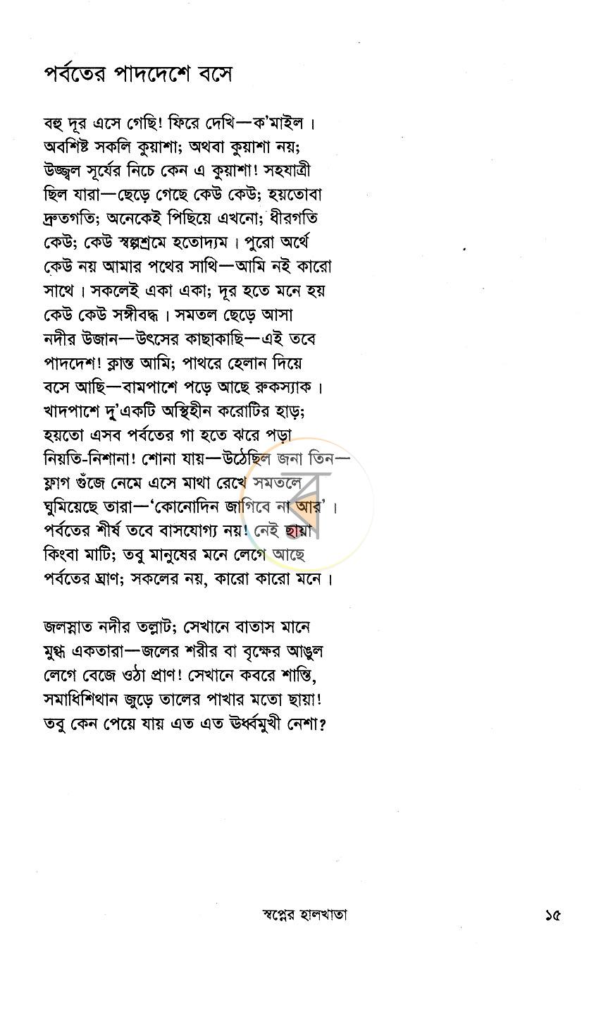 পাতা 11
