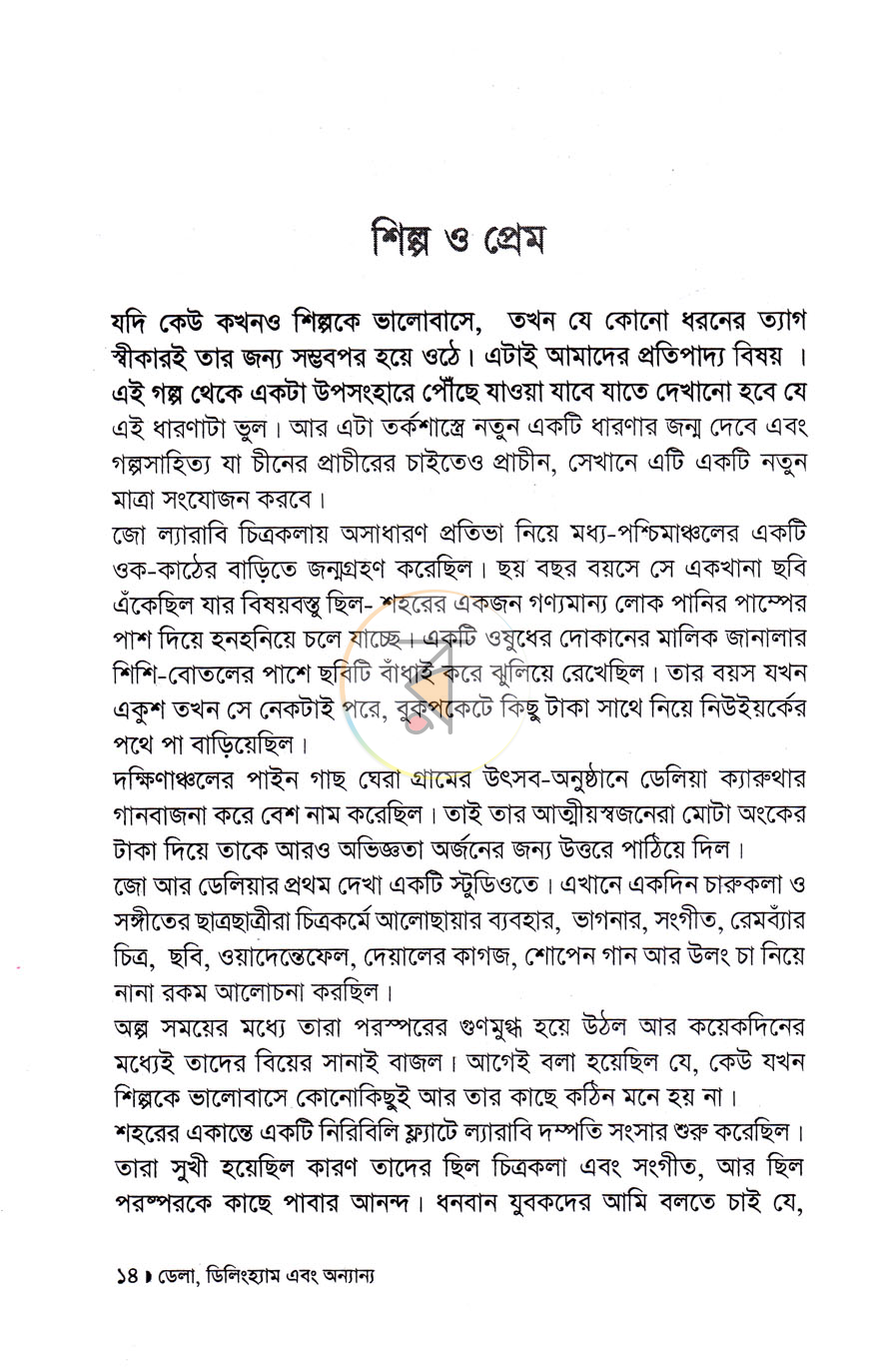 পাতা 10