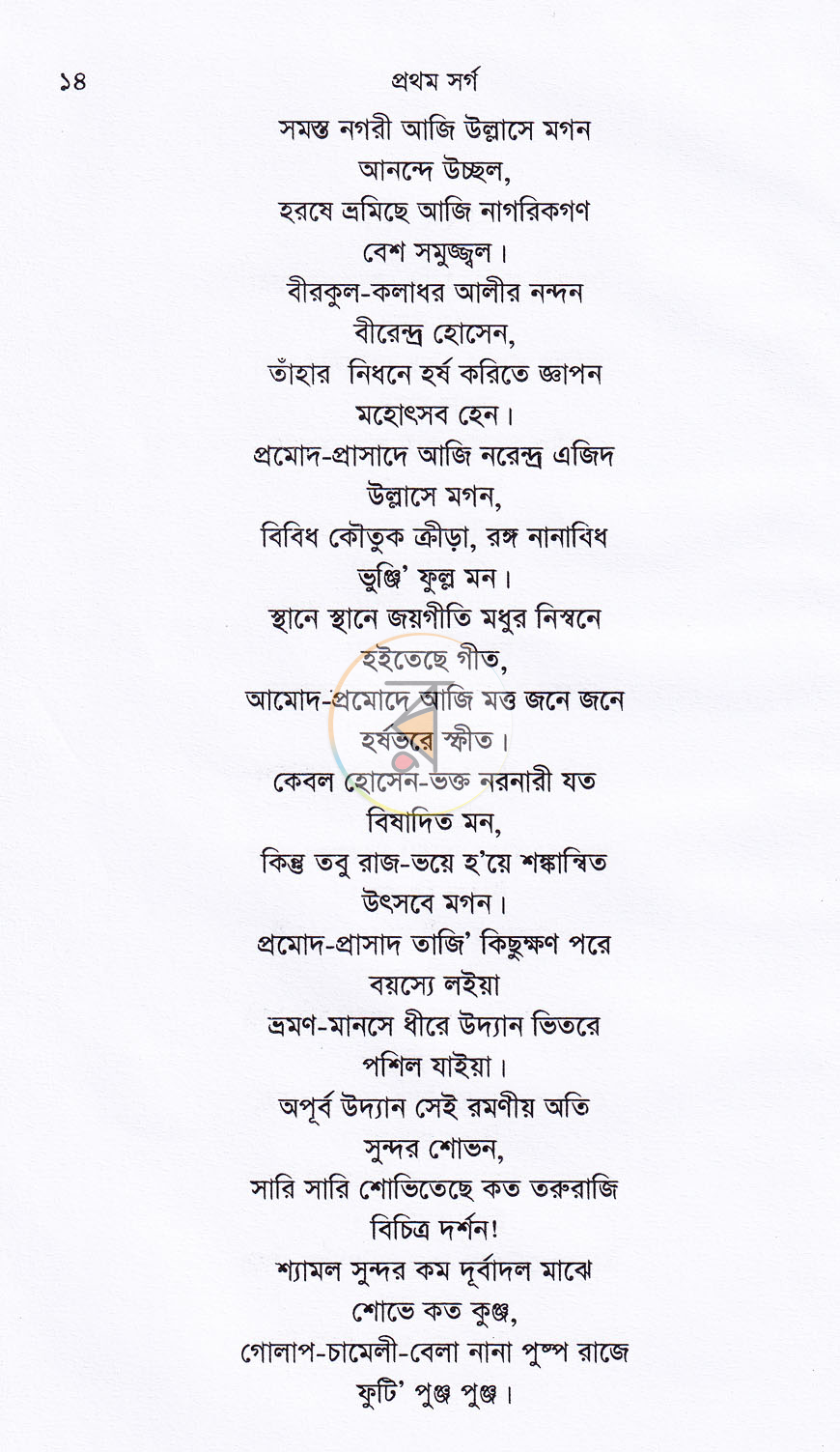 পাতা 4