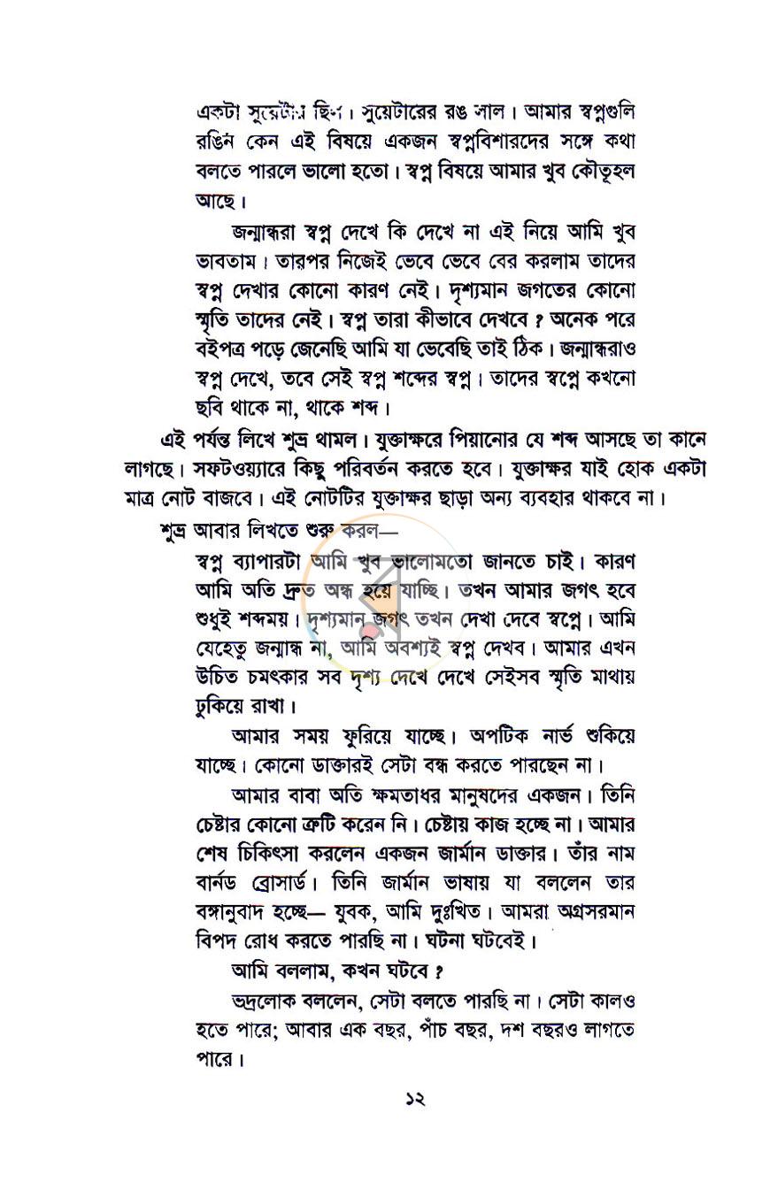 পাতা 6
