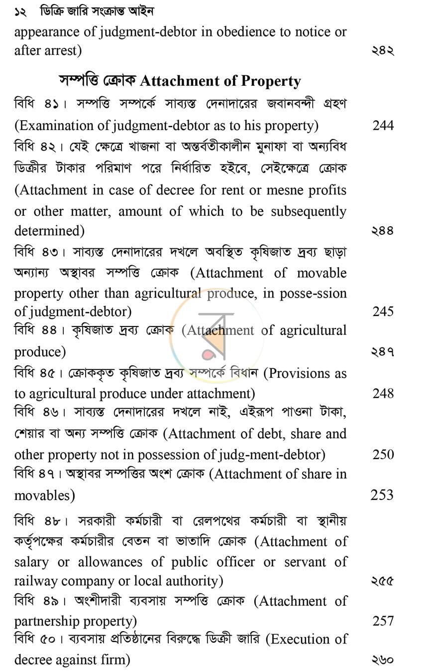 পাতা 8