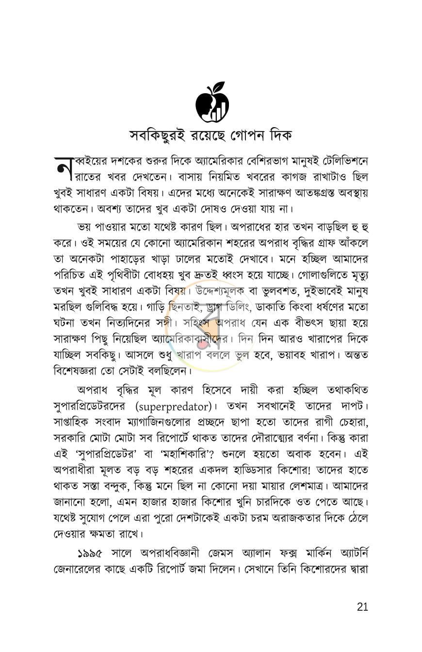 পাতা 8