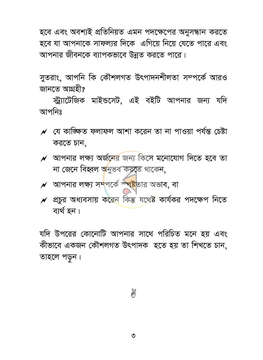 পাতা 3