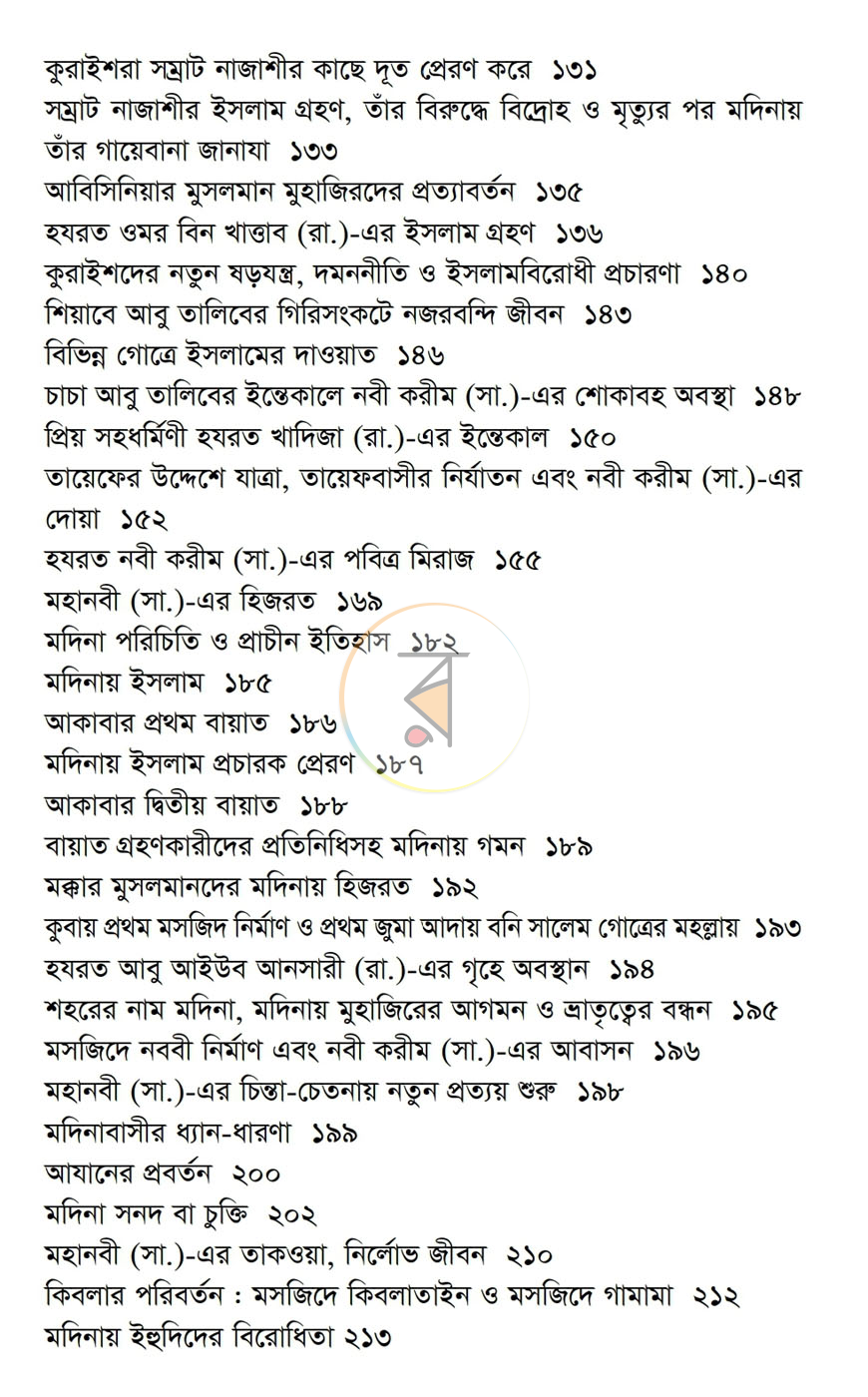 পাতা 9