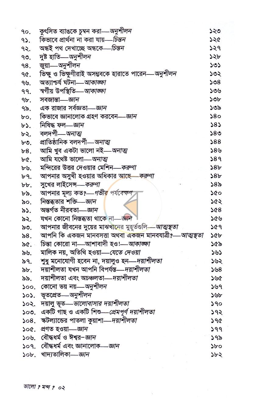 পাতা 8