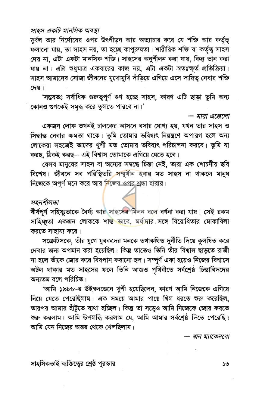 পাতা 8