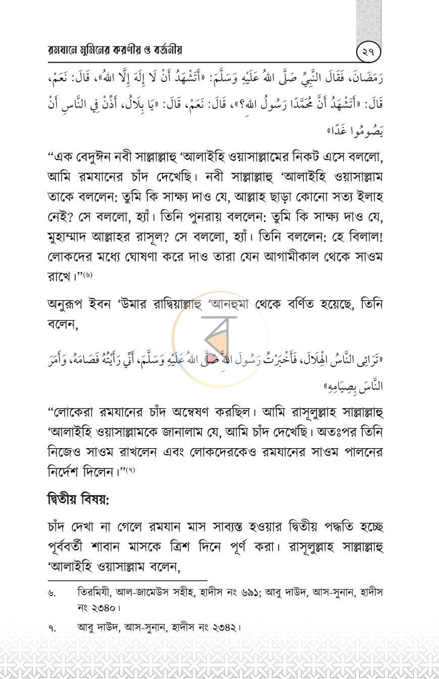 পাতা 27