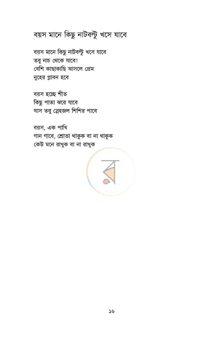 পাতা 13