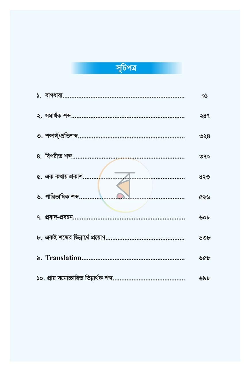 পাতা 3