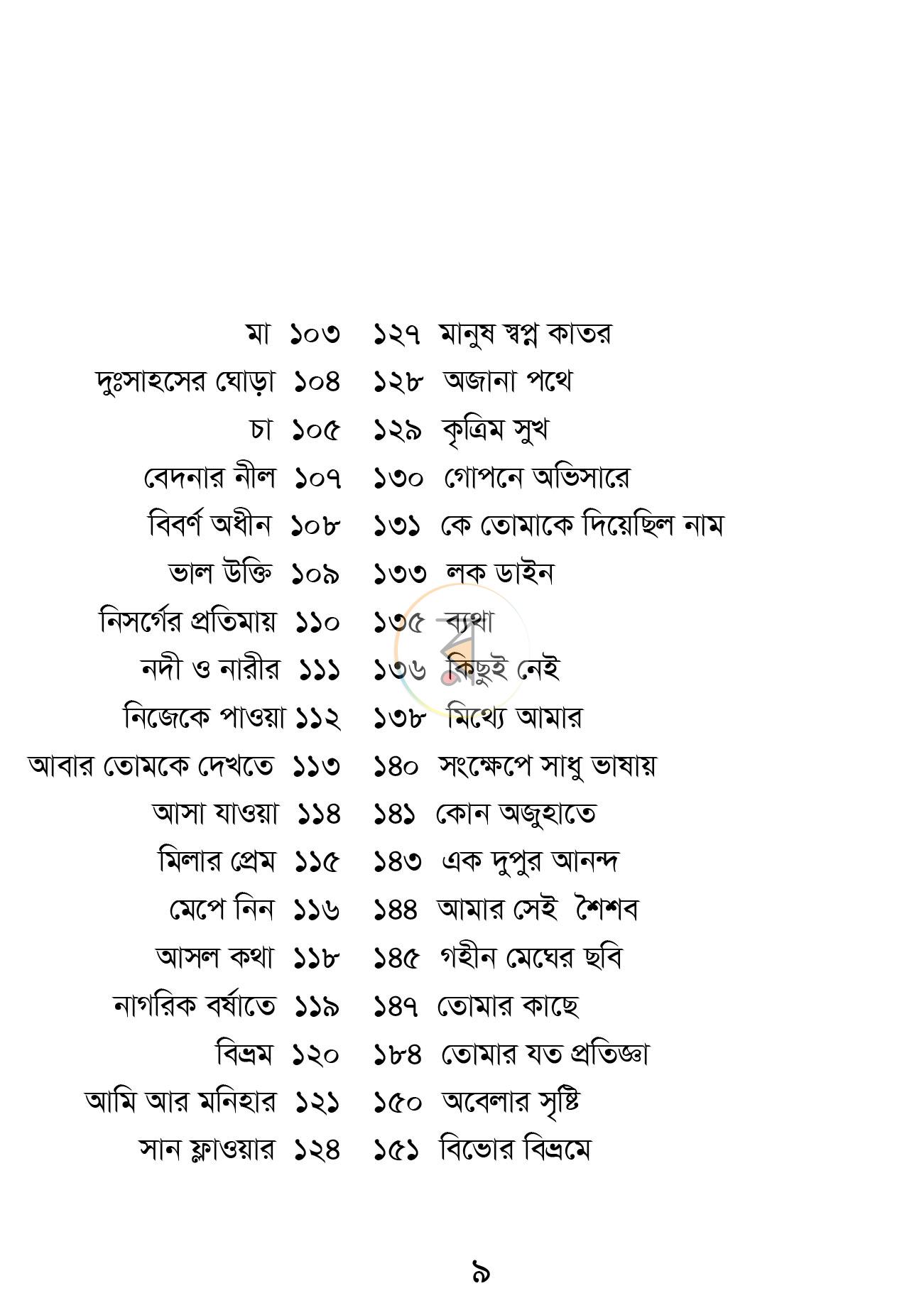 পাতা 5