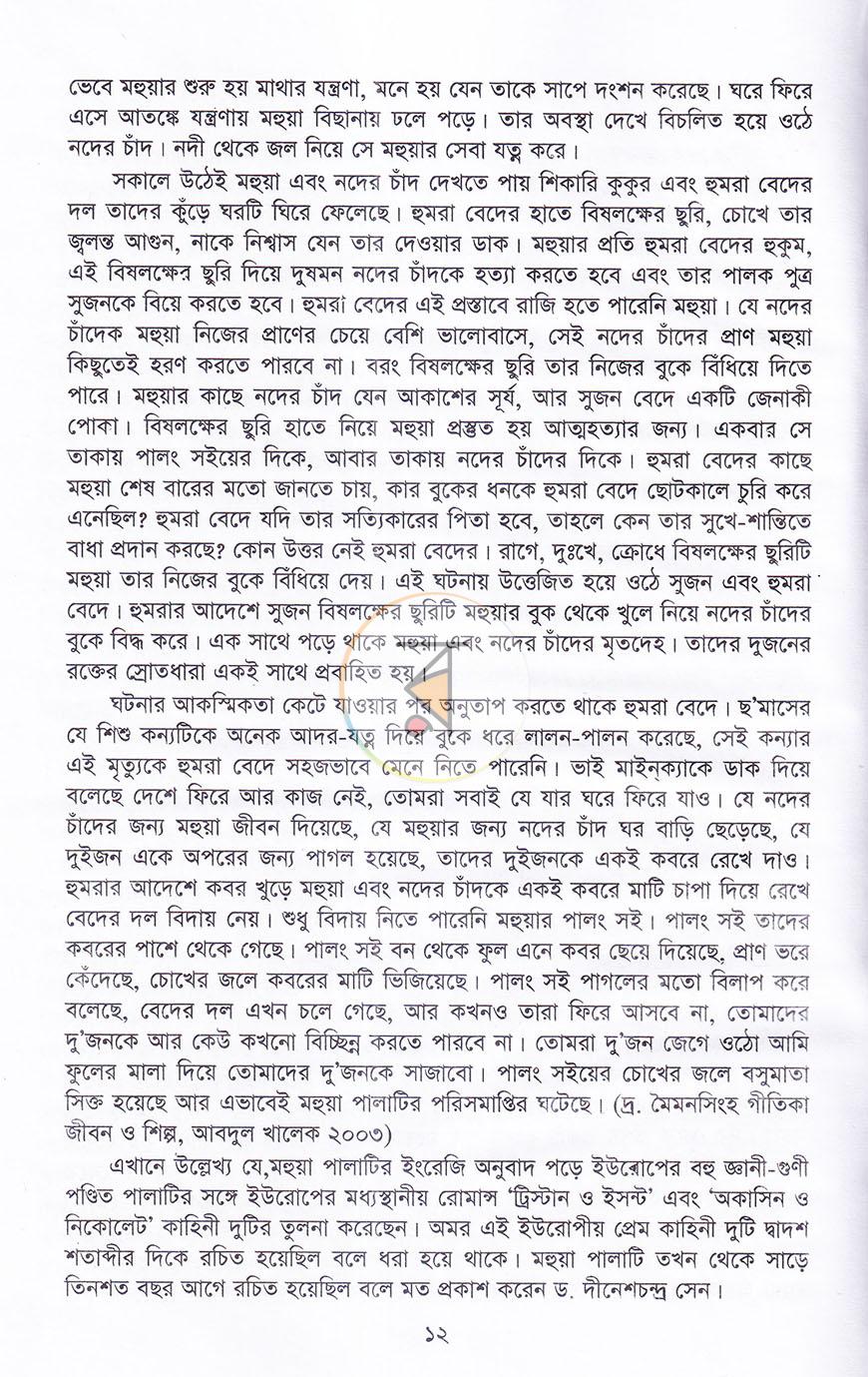 পাতা 10