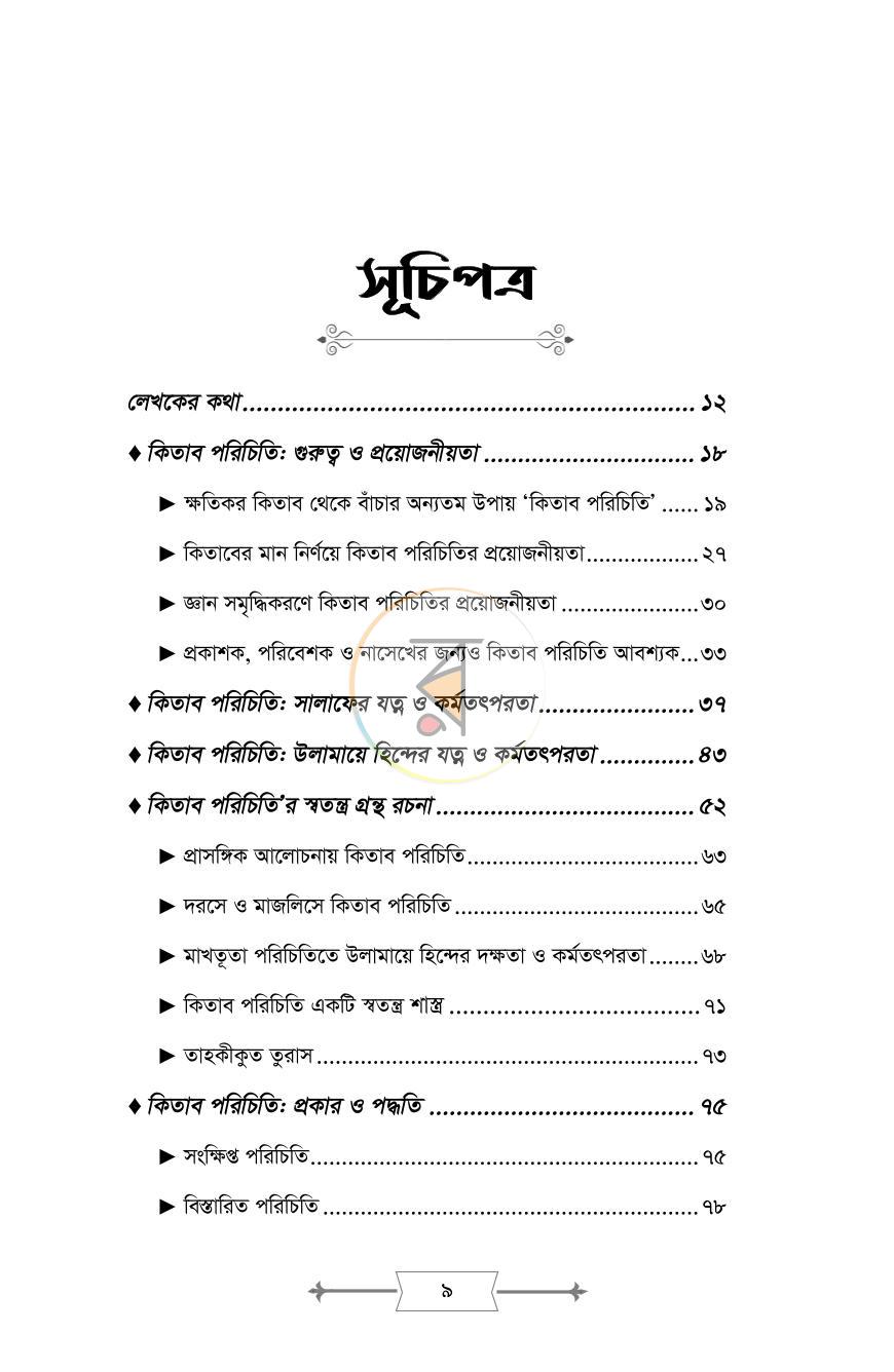 পাতা 5
