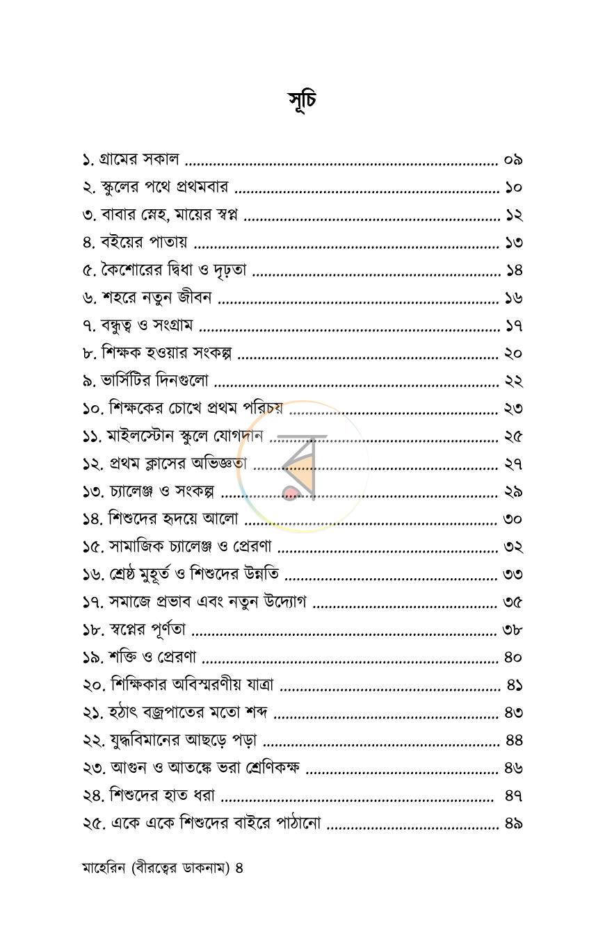 পাতা 3